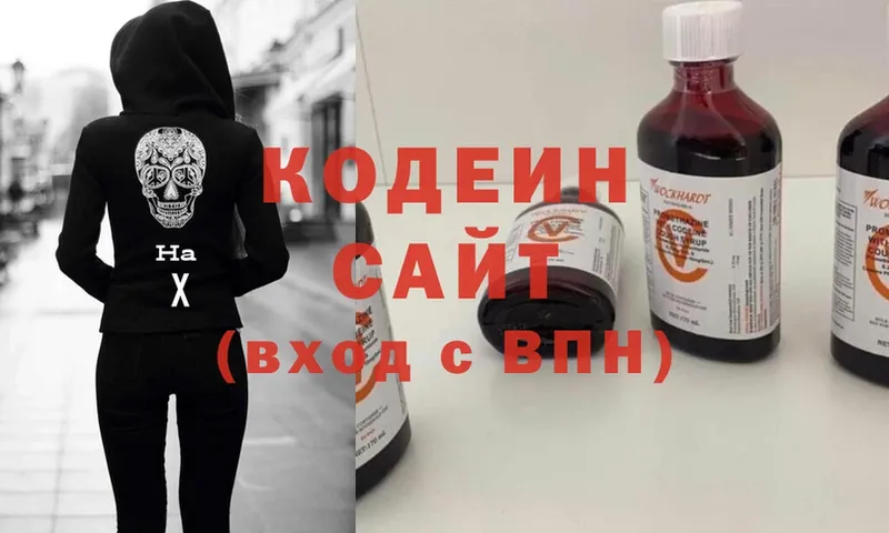 Кодеин напиток Lean (лин)  Балабаново 